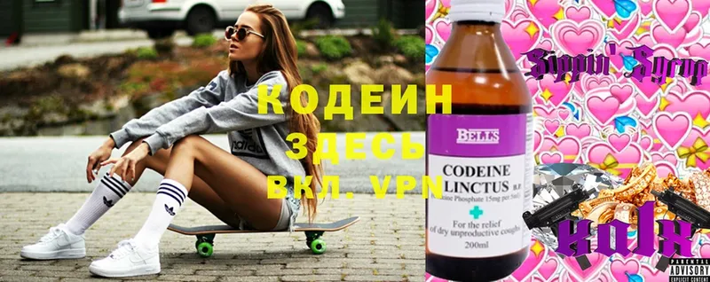 Codein Purple Drank  Нижний Ломов 